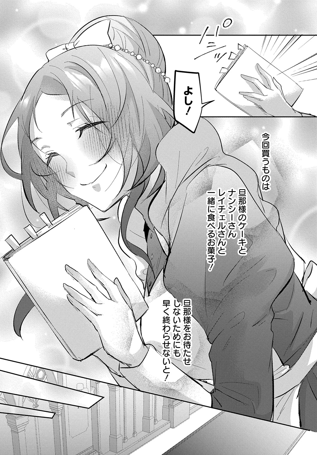 Hakushaku Reijou to Kishi Koushaku to Okashi na Kankei - Chapter 4 - Page 3